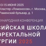 XV Международная конференция РШКХ