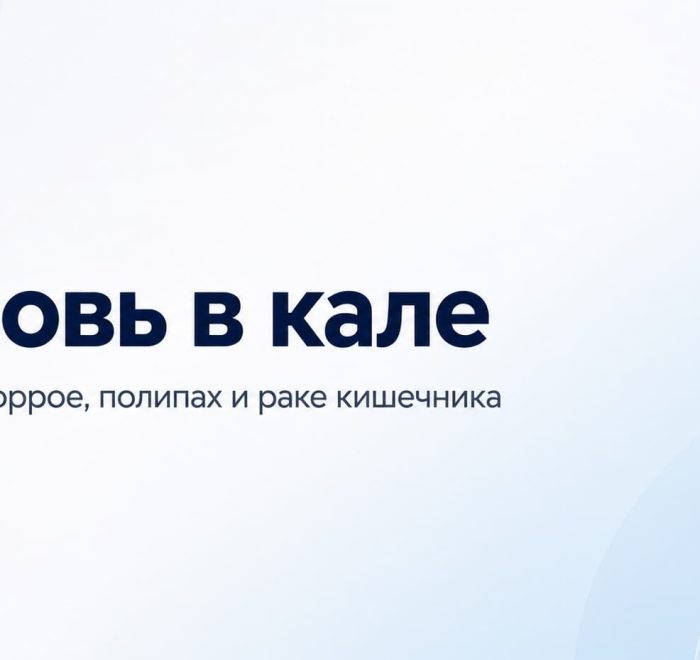 Кровь в кале - возможные причины