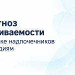 Прогноз выживаемости при раке надпочечников